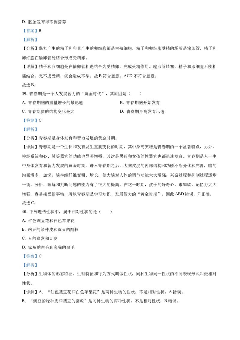 精品解析：2023年江苏省无锡市学考生物真题（解析版）_new_6生物中考复习_2025中考复习资料_中考真题（近三年）_2023年生物中考真题