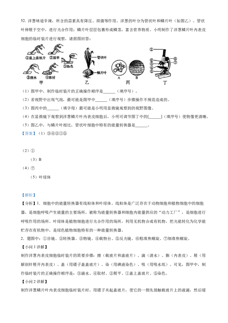 精品解析：2023年江苏省无锡市学考生物真题（解析版）_new_6生物中考复习_2025中考复习资料_中考真题（近三年）_2023年生物中考真题