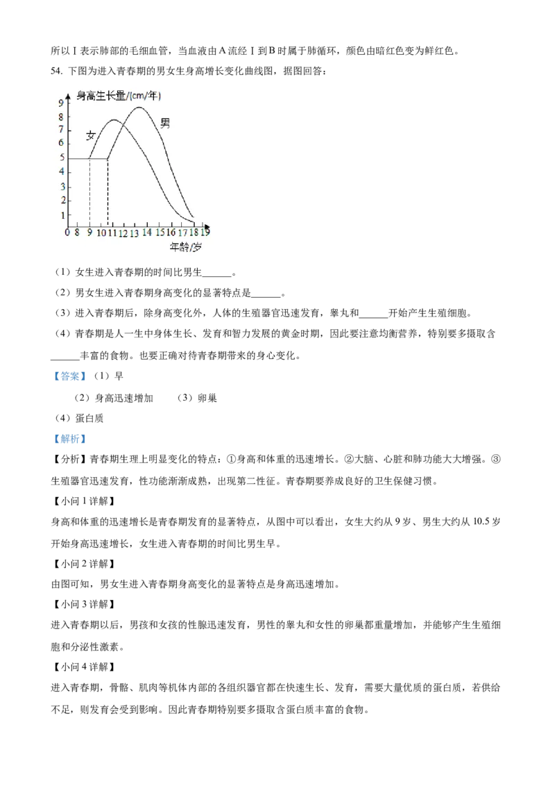 精品解析：2023年江苏省无锡市学考生物真题（解析版）_new_6生物中考复习_2025中考复习资料_中考真题（近三年）_2023年生物中考真题