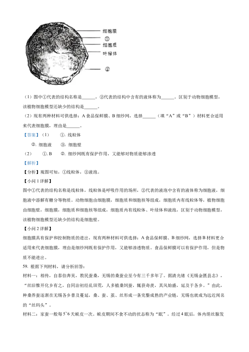 精品解析：2023年江苏省无锡市学考生物真题（解析版）_new_6生物中考复习_2025中考复习资料_中考真题（近三年）_2023年生物中考真题