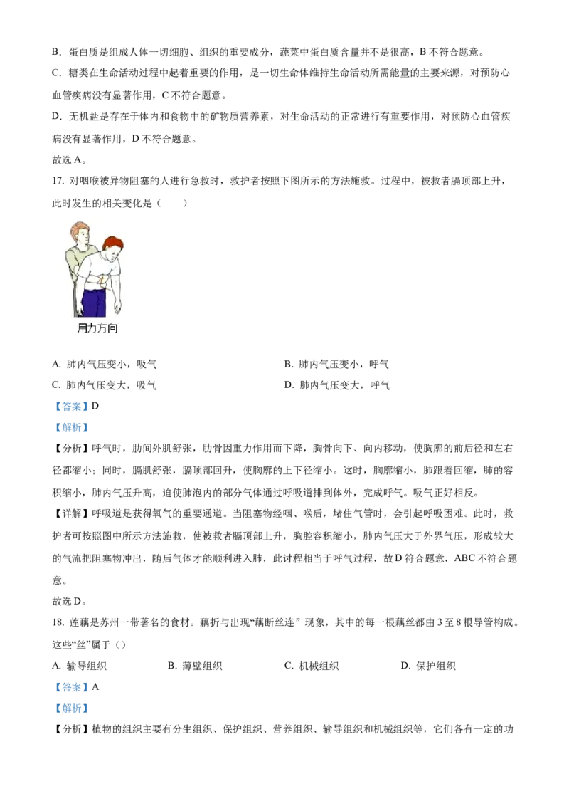 精品解析：2023年江苏省无锡市学考生物真题（解析版）_new_6生物中考复习_2025中考复习资料_中考真题（近三年）_2023年生物中考真题