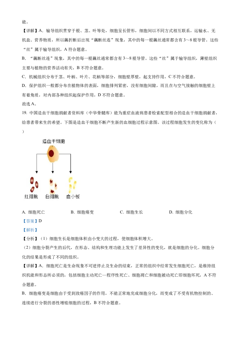 精品解析：2023年江苏省无锡市学考生物真题（解析版）_new_6生物中考复习_2025中考复习资料_中考真题（近三年）_2023年生物中考真题