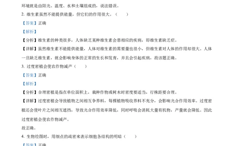 精品解析：2023年江苏省无锡市学考生物真题（解析版）_new_6生物中考复习_2025中考复习资料_中考真题（近三年）_2023年生物中考真题
