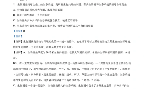 精品解析：2023年江苏省无锡市学考生物真题（解析版）_new_6生物中考复习_2025中考复习资料_中考真题（近三年）_2023年生物中考真题