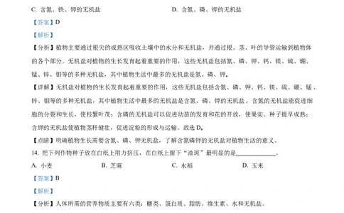 精品解析：2023年江苏省无锡市学考生物真题（解析版）_new_6生物中考复习_2025中考复习资料_中考真题（近三年）_2023年生物中考真题
