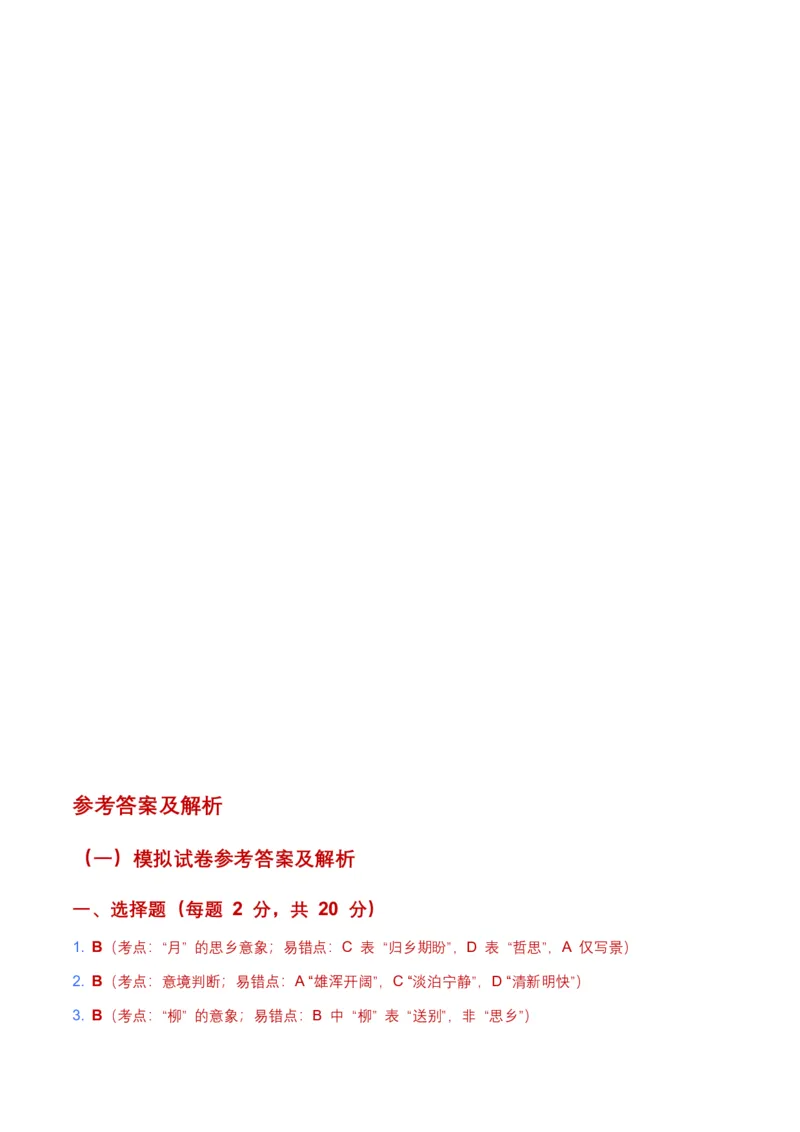 2026年全国中考语文一轮复习讲义：古诗文阅读（意象、画面、意境)（全国适用）(含答案解析)_中考复习资料_语数英物化_1语文中考复习_2026年中考复习（更新中）