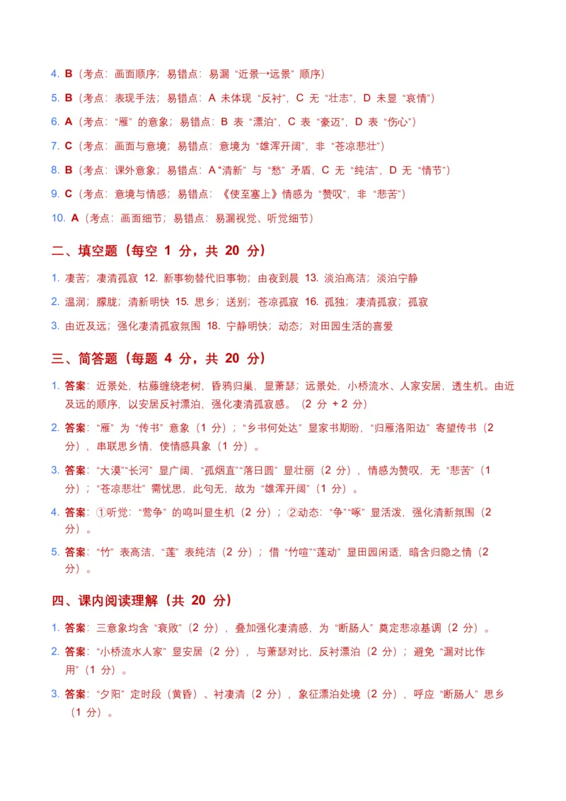 2026年全国中考语文一轮复习讲义：古诗文阅读（意象、画面、意境)（全国适用）(含答案解析)_中考复习资料_语数英物化_1语文中考复习_2026年中考复习（更新中）