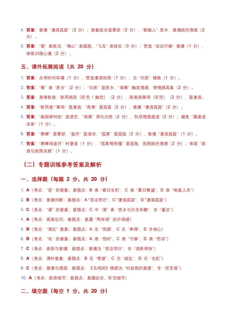 2026年全国中考语文一轮复习讲义：古诗文阅读（意象、画面、意境)（全国适用）(含答案解析)_中考复习资料_语数英物化_1语文中考复习_2026年中考复习（更新中）