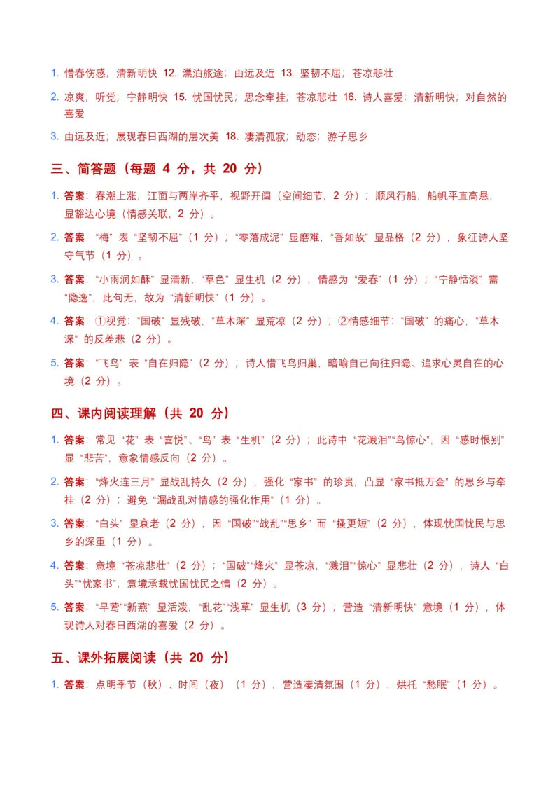 2026年全国中考语文一轮复习讲义：古诗文阅读（意象、画面、意境)（全国适用）(含答案解析)_中考复习资料_语数英物化_1语文中考复习_2026年中考复习（更新中）