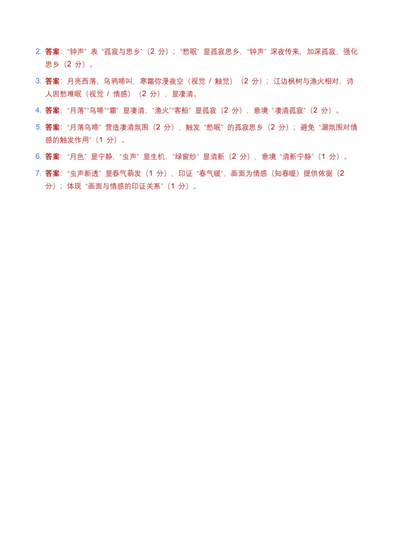 2026年全国中考语文一轮复习讲义：古诗文阅读（意象、画面、意境)（全国适用）(含答案解析)_中考复习资料_语数英物化_1语文中考复习_2026年中考复习（更新中）