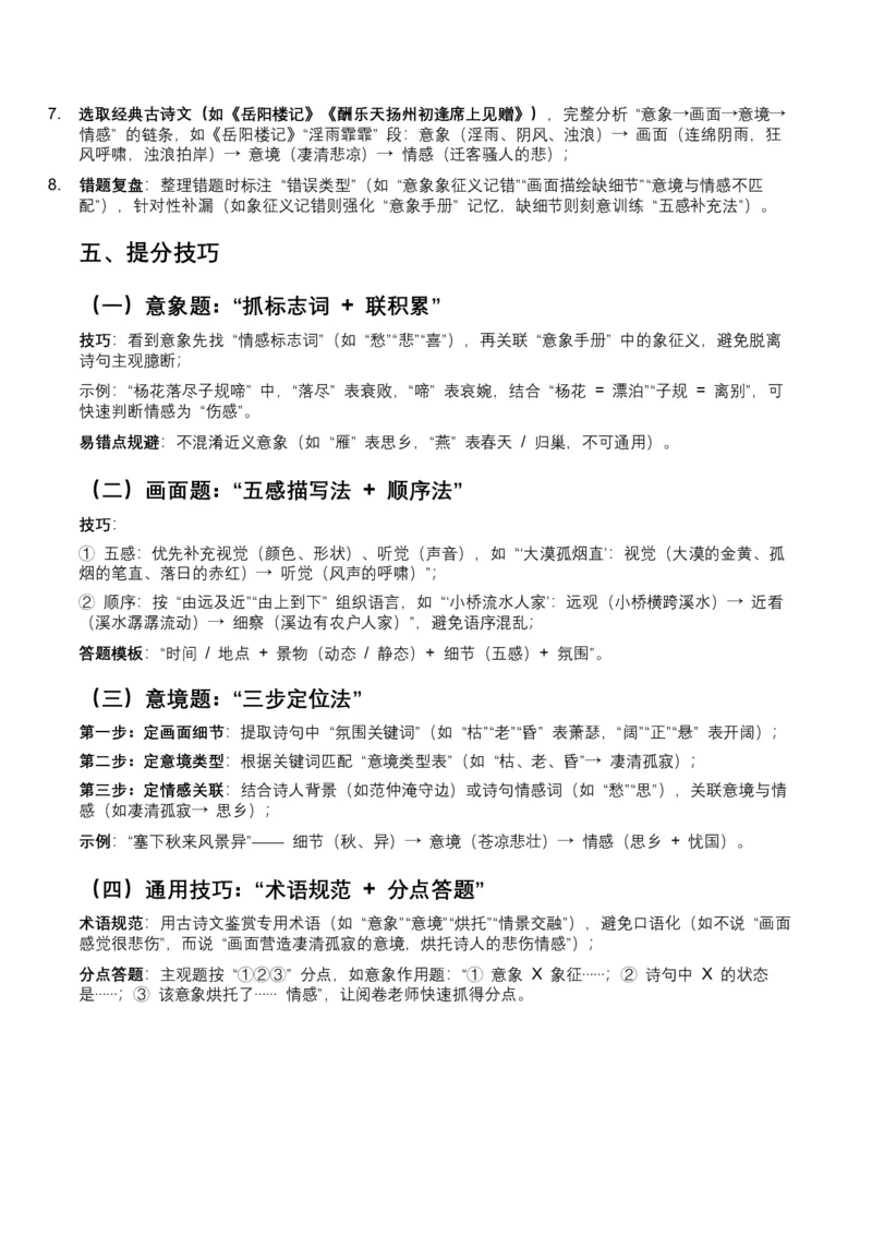 2026年全国中考语文一轮复习讲义：古诗文阅读（意象、画面、意境)（全国适用）(含答案解析)_中考复习资料_语数英物化_1语文中考复习_2026年中考复习（更新中）