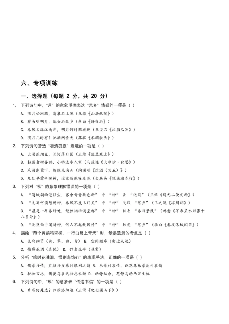 2026年全国中考语文一轮复习讲义：古诗文阅读（意象、画面、意境)（全国适用）(含答案解析)_中考复习资料_语数英物化_1语文中考复习_2026年中考复习（更新中）