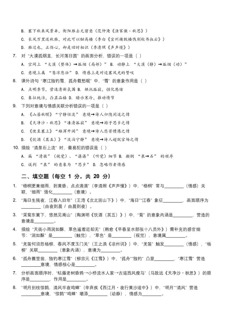 2026年全国中考语文一轮复习讲义：古诗文阅读（意象、画面、意境)（全国适用）(含答案解析)_中考复习资料_语数英物化_1语文中考复习_2026年中考复习（更新中）