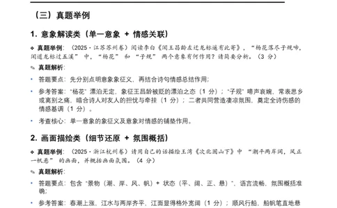 2026年全国中考语文一轮复习讲义：古诗文阅读（意象、画面、意境)（全国适用）(含答案解析)_中考复习资料_语数英物化_1语文中考复习_2026年中考复习（更新中）