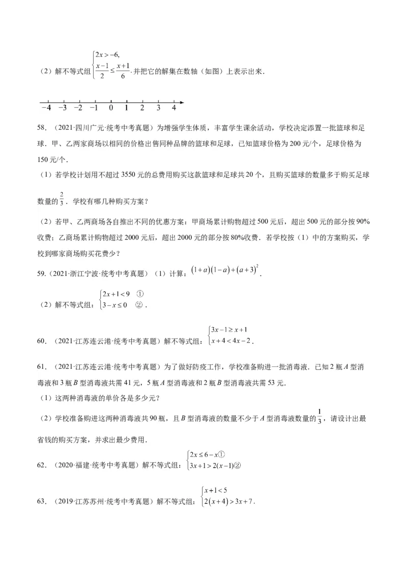 专题05一元一次不等式（组）（学生版）-5年（2019-2023）中考1年模拟数学真题分项汇编（全国通用）_中考复习资料_语数英物化_2数学中考复习_2024年中考复习资料_专项复习资料