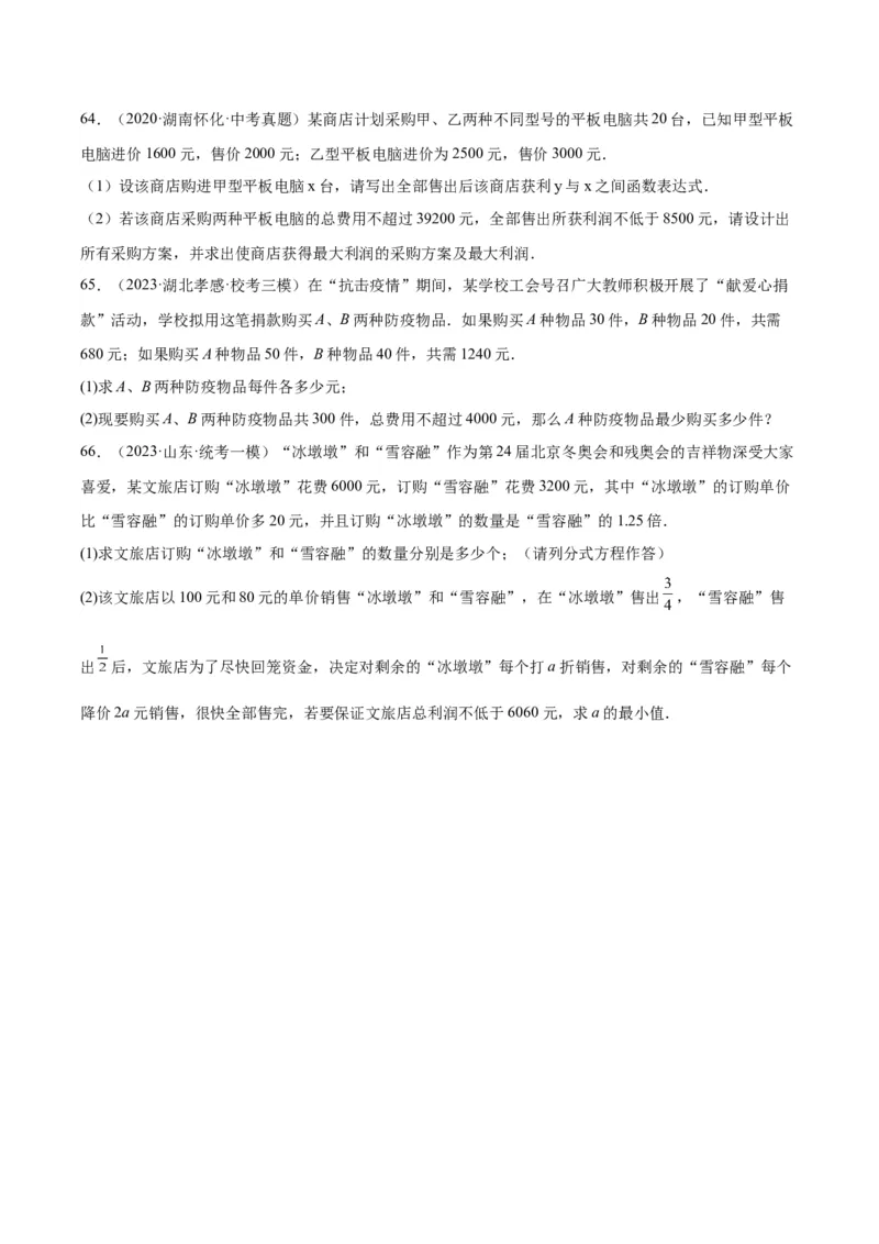 专题05一元一次不等式（组）（学生版）-5年（2019-2023）中考1年模拟数学真题分项汇编（全国通用）_中考复习资料_语数英物化_2数学中考复习_2024年中考复习资料_专项复习资料