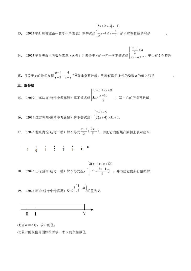 专题05一元一次不等式（组）（学生版）-5年（2019-2023）中考1年模拟数学真题分项汇编（全国通用）_中考复习资料_语数英物化_2数学中考复习_2024年中考复习资料_专项复习资料