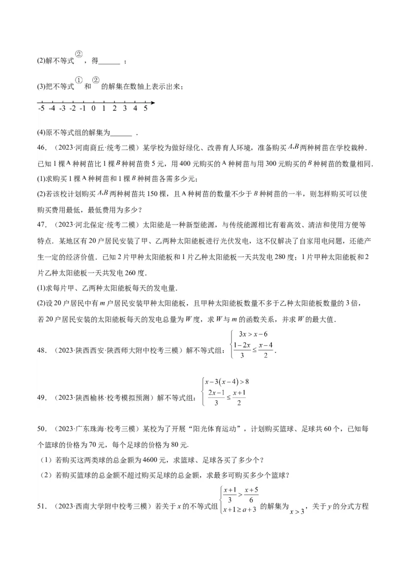 专题05一元一次不等式（组）（学生版）-5年（2019-2023）中考1年模拟数学真题分项汇编（全国通用）_中考复习资料_语数英物化_2数学中考复习_2024年中考复习资料_专项复习资料