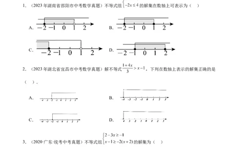 专题05一元一次不等式（组）（学生版）-5年（2019-2023）中考1年模拟数学真题分项汇编（全国通用）_中考复习资料_语数英物化_2数学中考复习_2024年中考复习资料_专项复习资料
