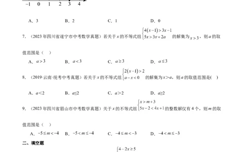 专题05一元一次不等式（组）（学生版）-5年（2019-2023）中考1年模拟数学真题分项汇编（全国通用）_中考复习资料_语数英物化_2数学中考复习_2024年中考复习资料_专项复习资料