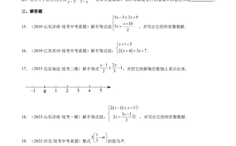 专题05一元一次不等式（组）（学生版）-5年（2019-2023）中考1年模拟数学真题分项汇编（全国通用）_中考复习资料_语数英物化_2数学中考复习_2024年中考复习资料_专项复习资料