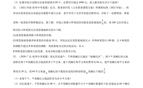 专题05一元一次不等式（组）（学生版）-5年（2019-2023）中考1年模拟数学真题分项汇编（全国通用）_中考复习资料_语数英物化_2数学中考复习_2024年中考复习资料_专项复习资料