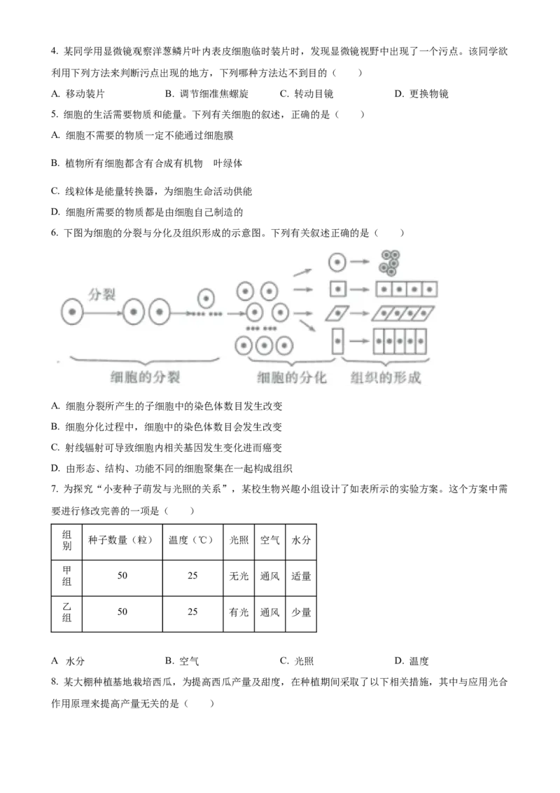 精品解析：2023年四川省眉山市中考生物真题（原卷版）_new_6生物中考复习_2025中考复习资料_中考真题（近三年）_2023年生物中考真题