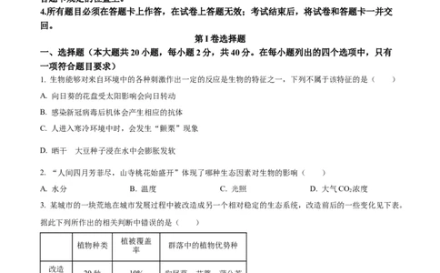 精品解析：2023年四川省眉山市中考生物真题（原卷版）_new_6生物中考复习_2025中考复习资料_中考真题（近三年）_2023年生物中考真题