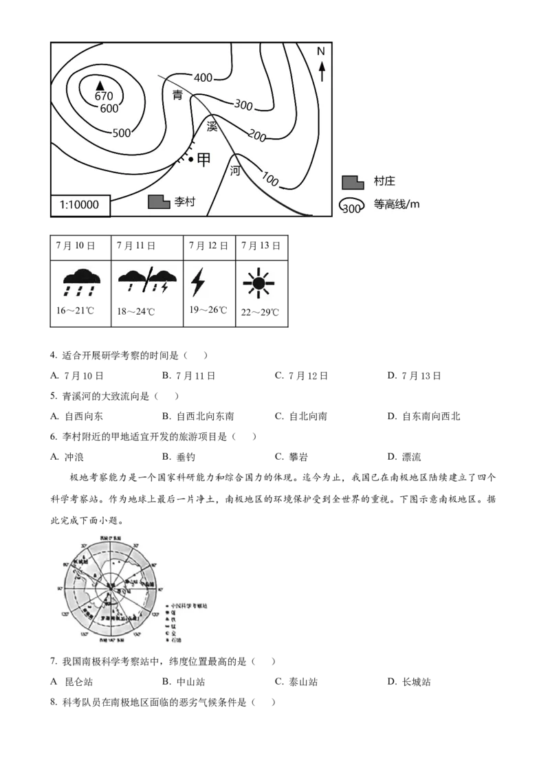 精品解析：2023年山西省晋中市中考地理真题（原卷版）_new_7地理中考复习_2025中考复习资料_中考真题（近三年）_2023中考地理真题