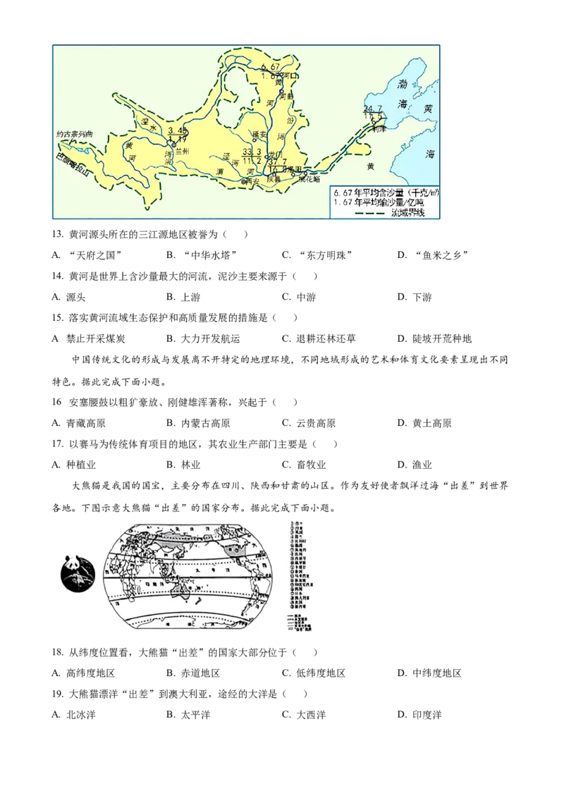 精品解析：2023年山西省晋中市中考地理真题（原卷版）_new_7地理中考复习_2025中考复习资料_中考真题（近三年）_2023中考地理真题