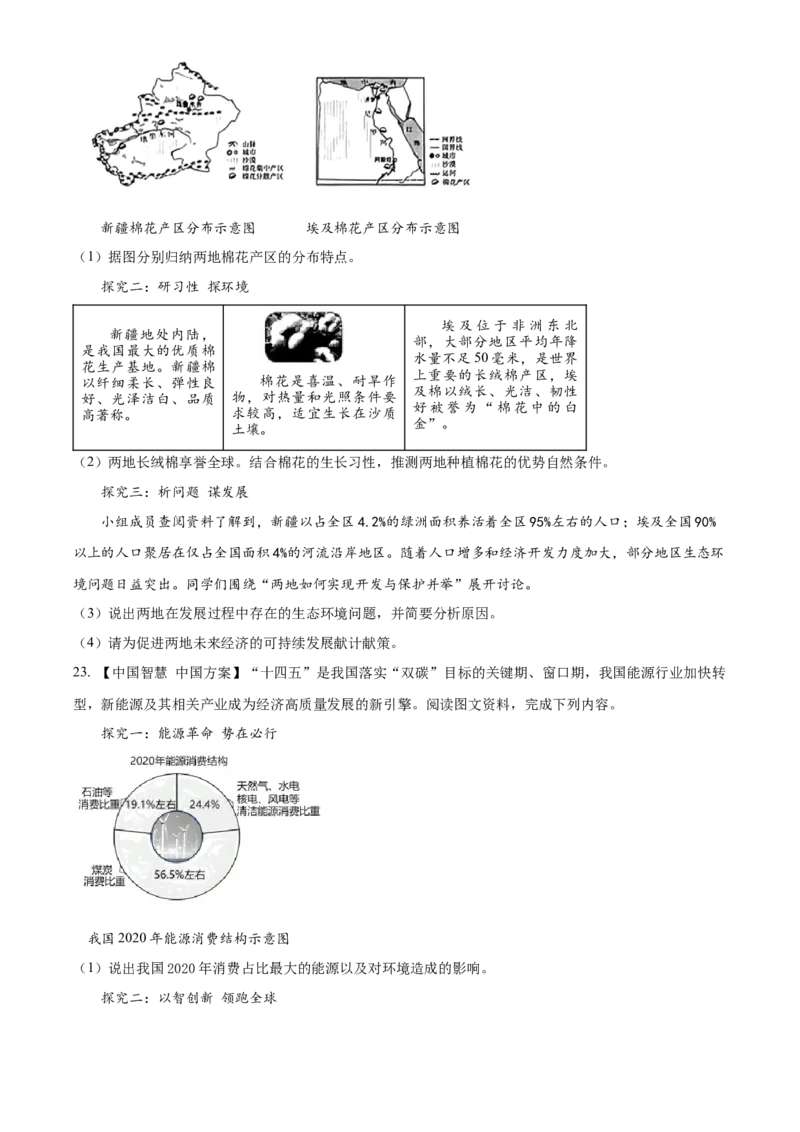 精品解析：2023年山西省晋中市中考地理真题（原卷版）_new_7地理中考复习_2025中考复习资料_中考真题（近三年）_2023中考地理真题
