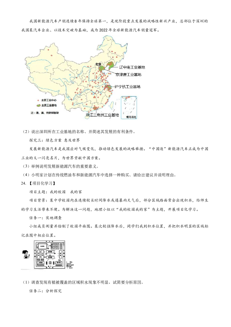精品解析：2023年山西省晋中市中考地理真题（原卷版）_new_7地理中考复习_2025中考复习资料_中考真题（近三年）_2023中考地理真题