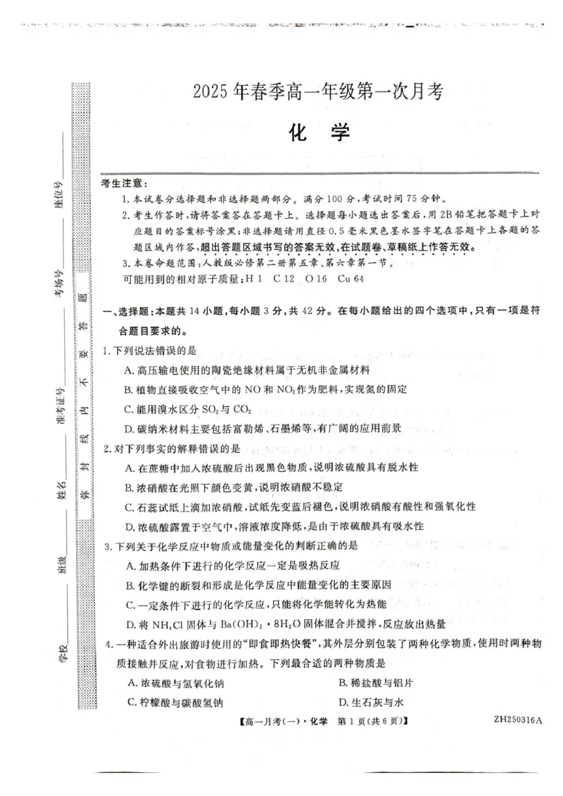 高一化学化学试卷_2025年04月试卷_0413甘肃省定西市岷县第一中学2024-2025学年高一下学期4月月考_甘肃省定西市岷县第一中学2024-2025学年高一下学期4月月考化学试题（图片版，含解析）