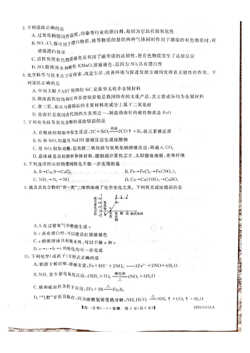高一化学化学试卷_2025年04月试卷_0413甘肃省定西市岷县第一中学2024-2025学年高一下学期4月月考_甘肃省定西市岷县第一中学2024-2025学年高一下学期4月月考化学试题（图片版，含解析）