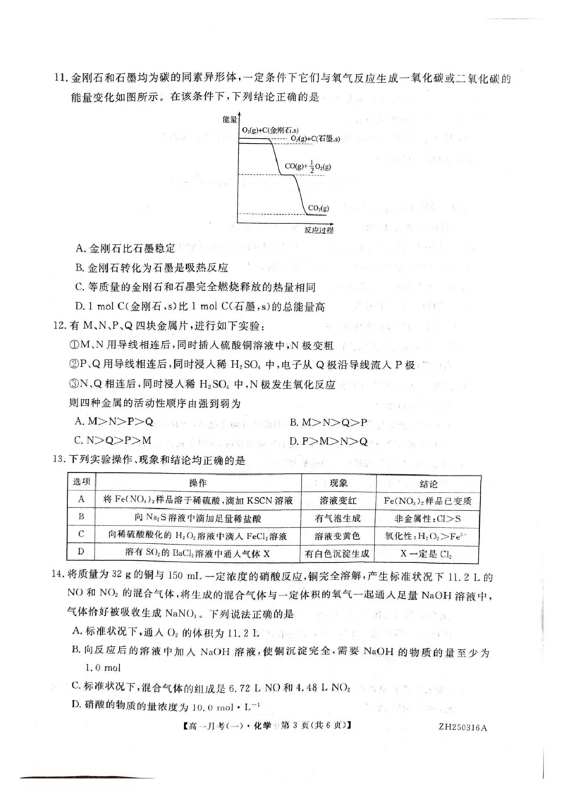 高一化学化学试卷_2025年04月试卷_0413甘肃省定西市岷县第一中学2024-2025学年高一下学期4月月考_甘肃省定西市岷县第一中学2024-2025学年高一下学期4月月考化学试题（图片版，含解析）