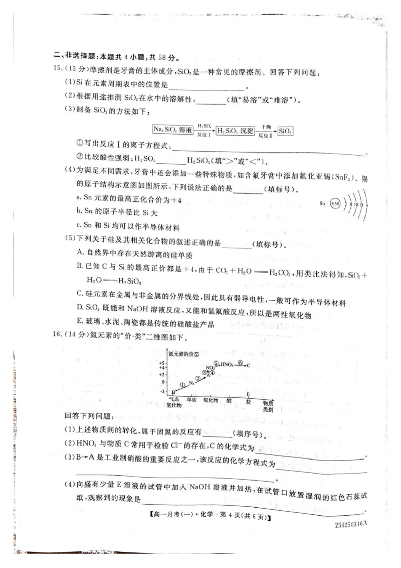 高一化学化学试卷_2025年04月试卷_0413甘肃省定西市岷县第一中学2024-2025学年高一下学期4月月考_甘肃省定西市岷县第一中学2024-2025学年高一下学期4月月考化学试题（图片版，含解析）