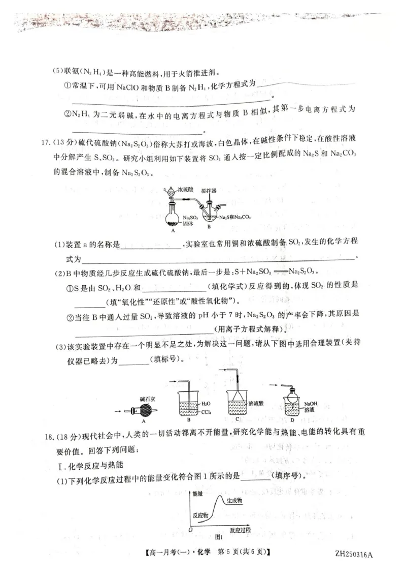 高一化学化学试卷_2025年04月试卷_0413甘肃省定西市岷县第一中学2024-2025学年高一下学期4月月考_甘肃省定西市岷县第一中学2024-2025学年高一下学期4月月考化学试题（图片版，含解析）