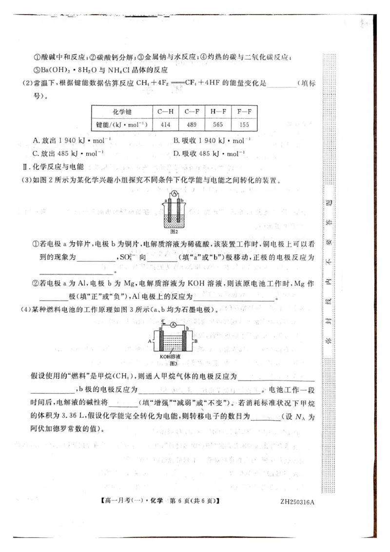 高一化学化学试卷_2025年04月试卷_0413甘肃省定西市岷县第一中学2024-2025学年高一下学期4月月考_甘肃省定西市岷县第一中学2024-2025学年高一下学期4月月考化学试题（图片版，含解析）