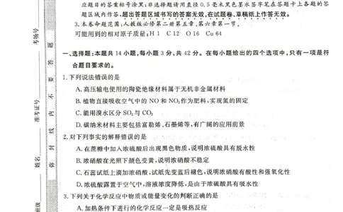 高一化学化学试卷_2025年04月试卷_0413甘肃省定西市岷县第一中学2024-2025学年高一下学期4月月考_甘肃省定西市岷县第一中学2024-2025学年高一下学期4月月考化学试题（图片版，含解析）