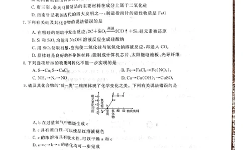 高一化学化学试卷_2025年04月试卷_0413甘肃省定西市岷县第一中学2024-2025学年高一下学期4月月考_甘肃省定西市岷县第一中学2024-2025学年高一下学期4月月考化学试题（图片版，含解析）