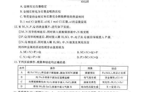 高一化学化学试卷_2025年04月试卷_0413甘肃省定西市岷县第一中学2024-2025学年高一下学期4月月考_甘肃省定西市岷县第一中学2024-2025学年高一下学期4月月考化学试题（图片版，含解析）