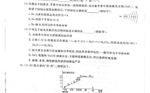 高一化学化学试卷_2025年04月试卷_0413甘肃省定西市岷县第一中学2024-2025学年高一下学期4月月考_甘肃省定西市岷县第一中学2024-2025学年高一下学期4月月考化学试题（图片版，含解析）
