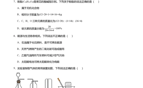 2025年广东省广州市番禺区中考一模化学试卷-解析版_初中近3年全区全科一模真题_2025年广州初三一模各区全科真题卷（73份）_化学2025年广州中考一模