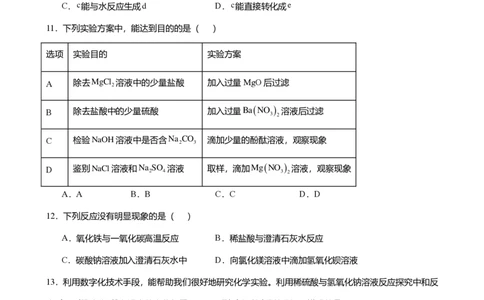 2025年广东省广州市番禺区中考一模化学试卷-解析版_初中近3年全区全科一模真题_2025年广州初三一模各区全科真题卷（73份）_化学2025年广州中考一模