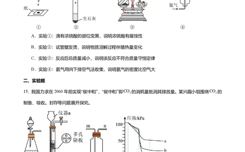 2025年广东省广州市番禺区中考一模化学试卷-解析版_初中近3年全区全科一模真题_2025年广州初三一模各区全科真题卷（73份）_化学2025年广州中考一模