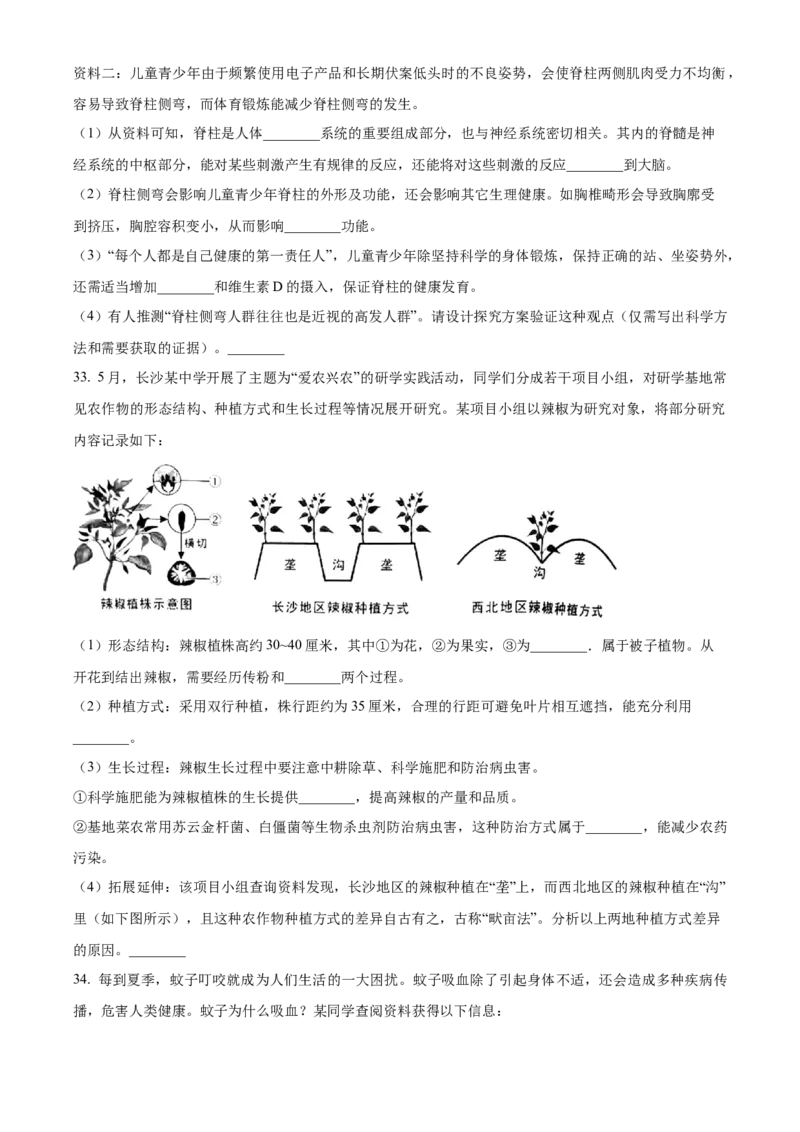 精品解析：2023年湖南省长沙市中考生物真题（原卷版）_new_6生物中考复习_2025中考复习资料_中考真题（近三年）_2023年生物中考真题