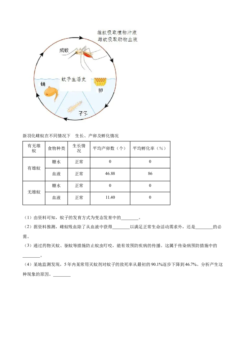 精品解析：2023年湖南省长沙市中考生物真题（原卷版）_new_6生物中考复习_2025中考复习资料_中考真题（近三年）_2023年生物中考真题