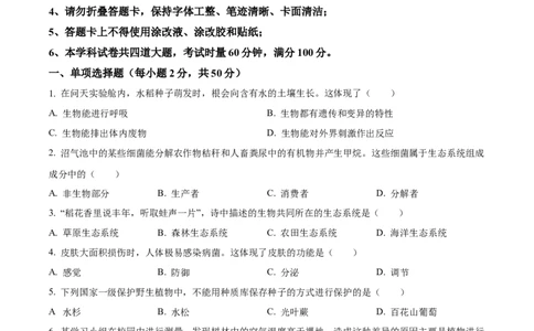 精品解析：2023年湖南省长沙市中考生物真题（原卷版）_new_6生物中考复习_2025中考复习资料_中考真题（近三年）_2023年生物中考真题