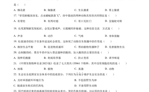 精品解析：2023年湖南省长沙市中考生物真题（原卷版）_new_6生物中考复习_2025中考复习资料_中考真题（近三年）_2023年生物中考真题