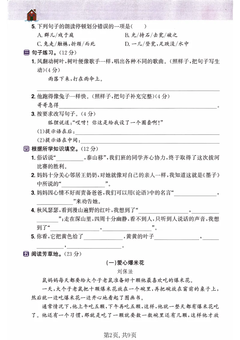 26春三年级语文下册《开学检测》_2026春人教语文《开学检测》
